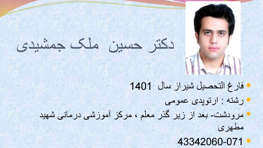 آشنایی بیشتر با  ارتوپد های فارس